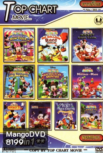 Top Chart No.381 : Mickey Mouse Clubhouse 10 in 1