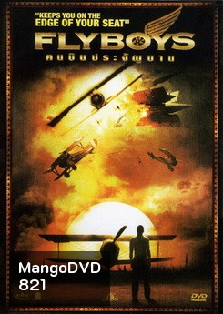 FLYBOYS ฅนบินประจัญบาน