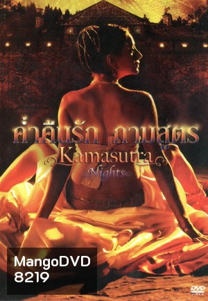 Kamasutra Nights ค่ำคืนรัก กามสูตร