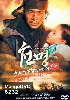 Mandate of Heaven: The Fugitive of Joseon
