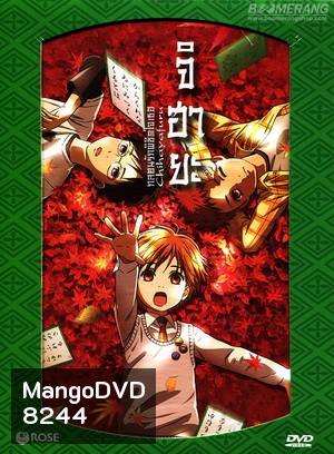 Chihayafuru จิฮายะ กลอนรักพิชิตใจเธอ