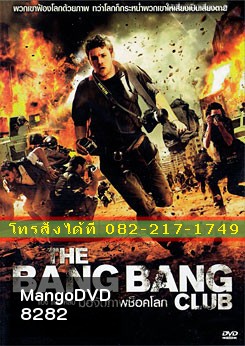 The Bang Bang Club แบง แบง คลับ มือจับภาพช็อคโลก