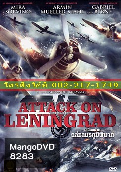 Attack On Leningrad เลนินกราด ถล่มสมรภูมิพินาศ