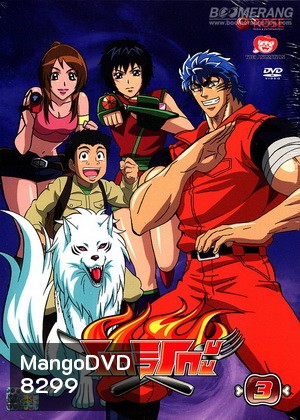 Toriko โทริโกะ 3