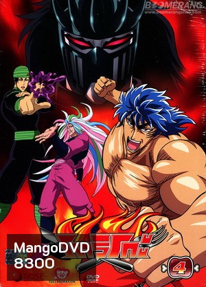 Toriko โทริโกะ 4