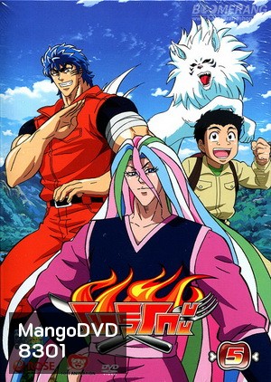 Toriko โทริโกะ 5