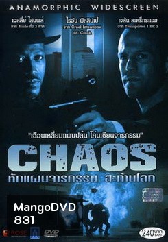CHAOS หักแผนจารกรรม สะท้านโลก