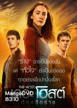 The Host เดอะโฮสต์ ต้องยึดร่าง