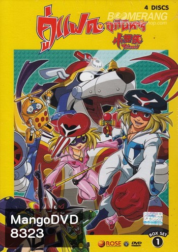 คู่แฝดอภินิหาร Yatterman: Box Set 1 Vol. 1-4