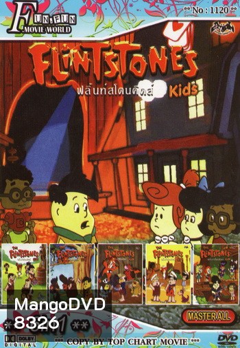 Fun Fun Movie World No.1120 : Flint Stones Kids ฟลิ้นท์สโตนคิดส์ + 5in1