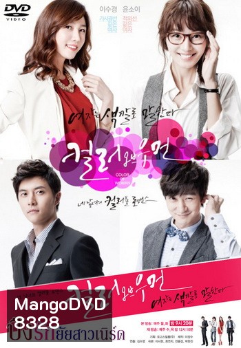 Color Of Woman ปิ๊งรักยัยสาวเนิร์ด/ ปิ๊งรักยัยสาวแว่น (อ่านรายละเอียดด้วยนะครับ)