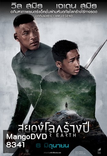 After Earth สยองโลกร้างปี (MASTER)