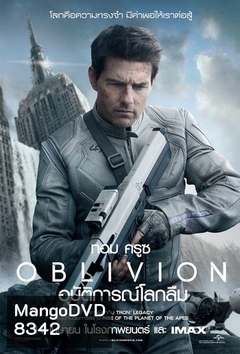 Oblivion อุบัติการณ์โลกลืม (Master)