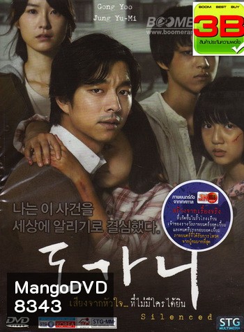 Silenced เสียงจากหัวใจ...ที่ไม่มีใครได้ยิน