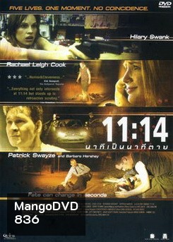 11:14 นาทีเป็นนาทีตาย