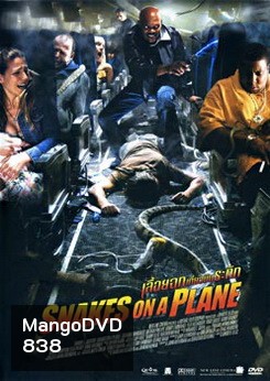 SNAKES ON A PLANE เลื้อยฉกเที่ยวบินระทึก