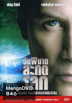 The Day The Earth Stood Still วันพิฆาตสะกดโลก