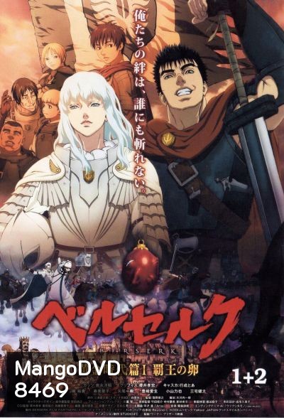 Berserk เบอร์เซิร์ก นักรบวิปลาส