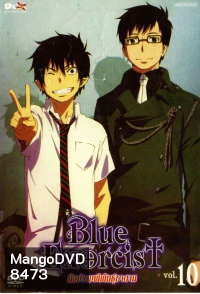 Blue Exorcist มือปราบผีพันธุ์ซาตาน