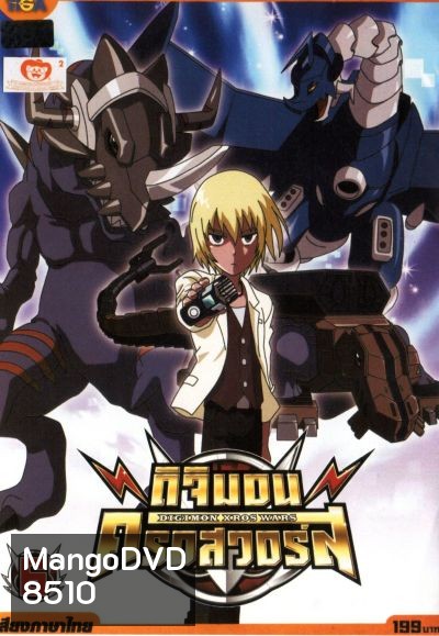 DIGIMON XROS WARS ดิจิมอน ครอสวอร์ส Vol.6