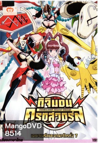 DIGIMON XROS WARS : ดิจิมอน ครอสวอร์ส Vol.10
