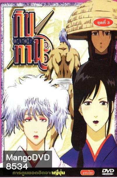 Gintama Season 1 กินทามะ ปี 1