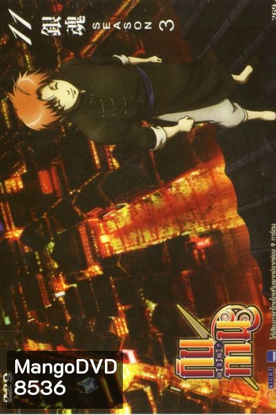 Gintama Season 3 กินทามะ ปี 3