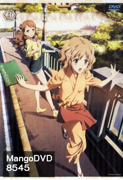 Hanasaku Iroha สาวเรียวกังหัวใจเกินร้อย Vol.3