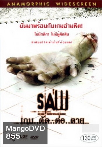 SAW เกม..ตัด..ต่อ..ตาย