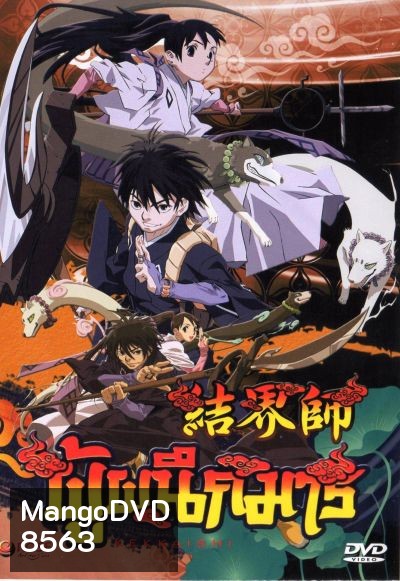 Kekkaishi ผู้ผนึกมาร