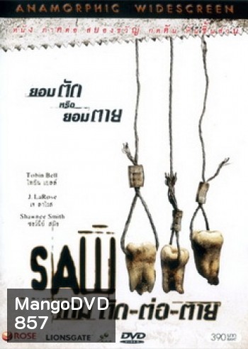 SAW III เกม ตัด..ต่อ..ตาย 3