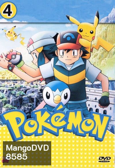 Pokemon โปเกม่อน ภาค 4
