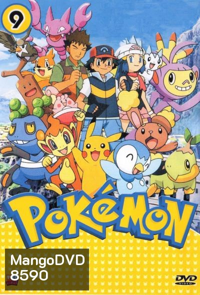 Pokemon โปเกม่อน ภาค 9
