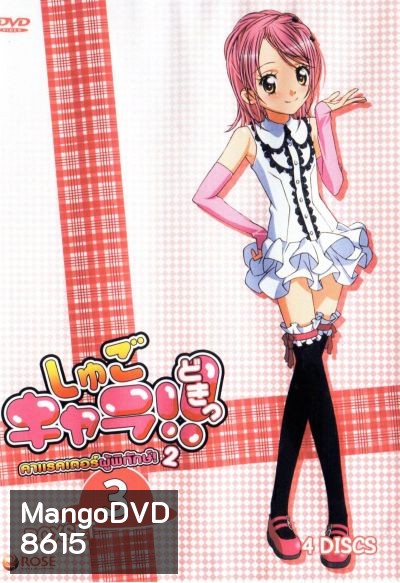 Shugo Chara คาแรคเตอร์ผู้พิทักษ์ ภาค 2 ชุด 3