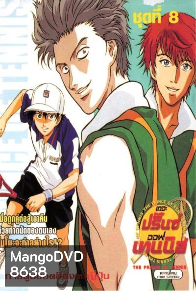 The Prince of Tennis : เดอะ ปริ้นออฟเทนนิส ปี 1 ตอนที่ 1-48
