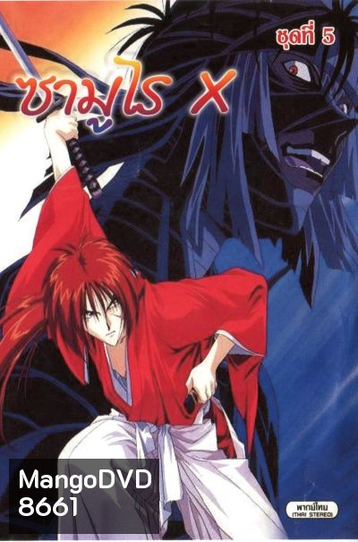 เคนชิน ซามูไร X Samurai X