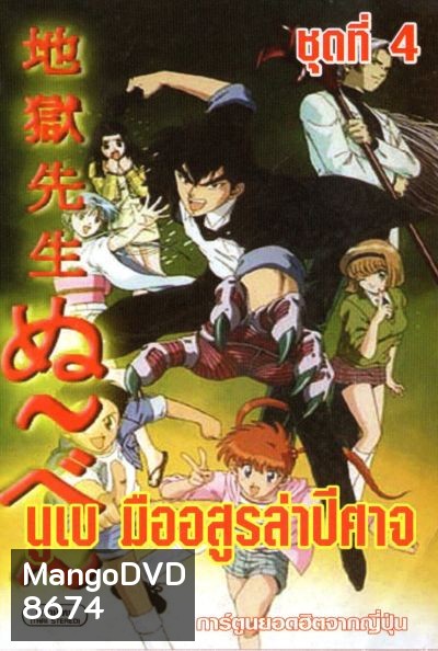 นูเบ มืออสูรล่าปีศาจ (1-42)
