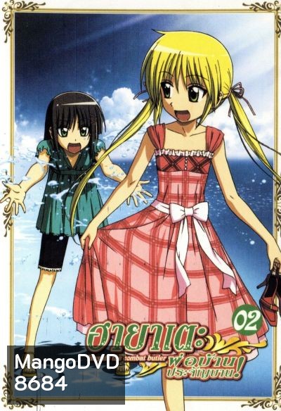 ฮายาเตะ พ่อบ้านประจัญบาน! Hayate The Combat Butler 1st Season