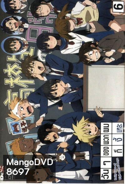 Daily Lives Of High School Boys 6 วันๆ ของพวกผมก็งี้แหละ 6