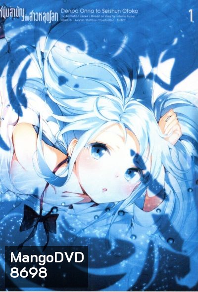 Denpa Onna to Seishun Otoko : เด็นปะ หนุ่มสามัญกับสาวหลุดโลก Vol.1