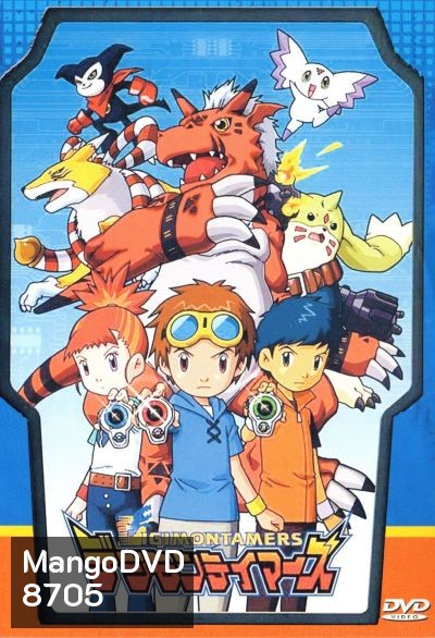 Digimon Tamers ดิจิมอนเทมเมอร์