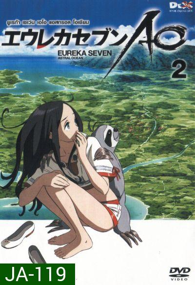 Eureka Seven AO : ยูเรก้า เซเว่น เอโอ แอสทรอล โอเชียน Vol.02