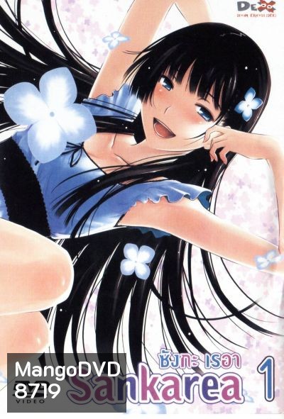 Sankarea ซังกะ เรอา Vol.1