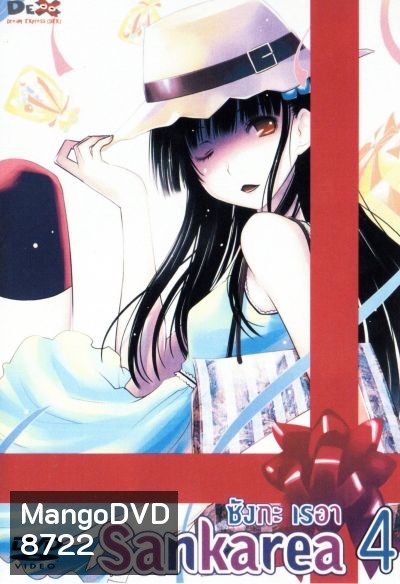 Sankarea ซังกะ เรอา Vol.4
