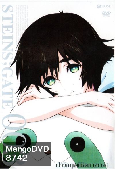 Steins Gate ฝ่าวิกฤตพิชิตกาลเวลา 003