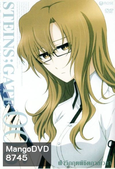 Steins Gate ฝ่าวิกฤตพิชิตกาลเวลา 006