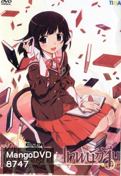 The World God Only Knows เซียนเกมรักขอเป็นเทพนักจีบ ปี 1