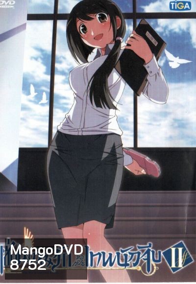 The World God Only Knows เซียนเกมรักขอเป็นเทพนักจีบ ปี 2 vol. 5