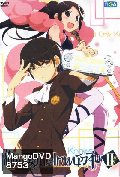 The World God Only Knows เซียนเกมรักขอเป็นเทพนักจีบ ปี 2 vol. 6