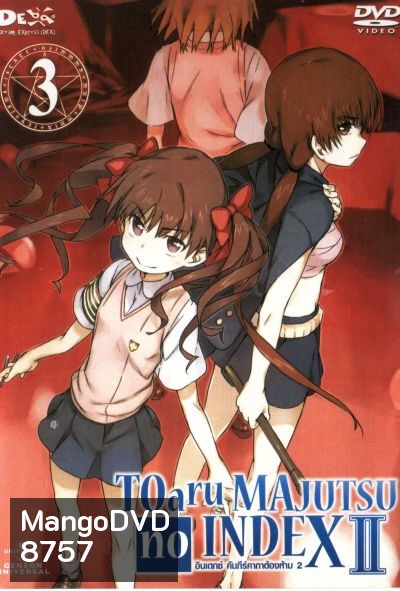 TOARU SERIES : MAJUTSU no INDEX : อินเดกซ์ คัมภีร์คาถาต้องห้าม ภาค 2 แผ่นที่ 3